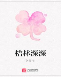 桔林中学简介
